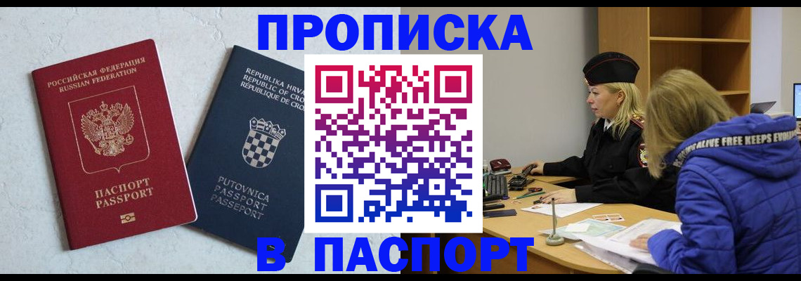 прописка в Карабулаке